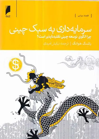 سرمایه داری به سبک چینی
